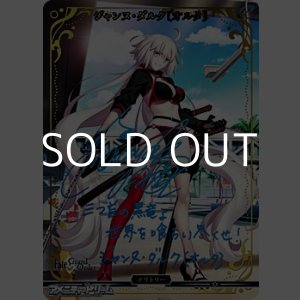 画像: 【BT】サーヴァント・サマー・フェスティバル! / ジャンヌ・ダルク〔オルタ〕