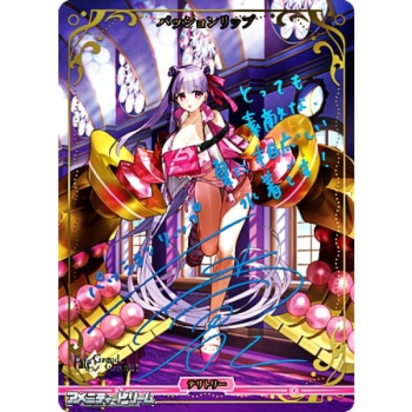 画像1: 【BT】カルデア・Ｕ－サマーアイランド / パッションリップ (1)