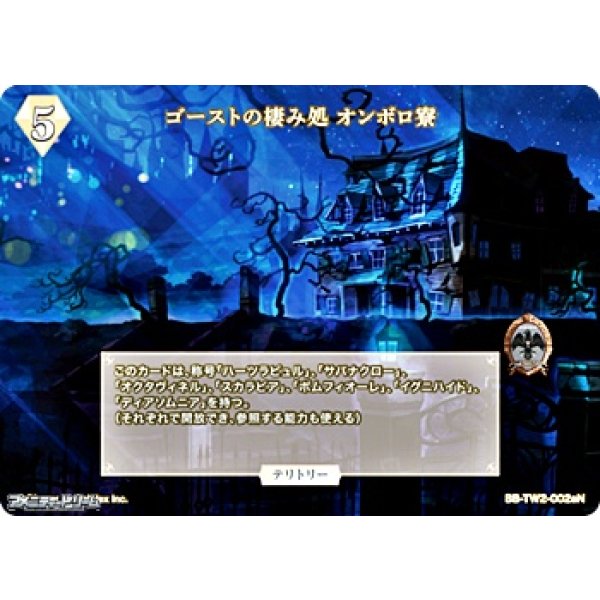 画像1: 【N】ゴーストの棲み処 オンボロ寮 / 円満雄剣 (1)