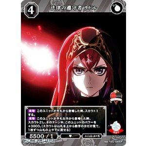 画像: 【R】法律の遵守者 リドル