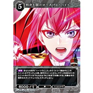 画像: 【R】判決を聞かせてあげよう リドル