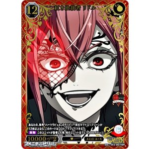 画像: 【BR】紅き独裁者 リドル