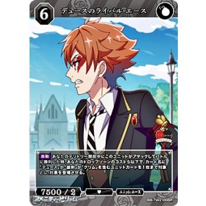 画像: 【R】デュースのライバル エース