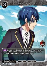 画像: 【R】エースのライバル デュース