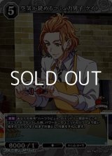 画像: 【SR】空気が読めるコミュ力男子 ケイト
