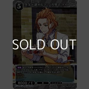 画像: 【SR】空気が読めるコミュ力男子 ケイト