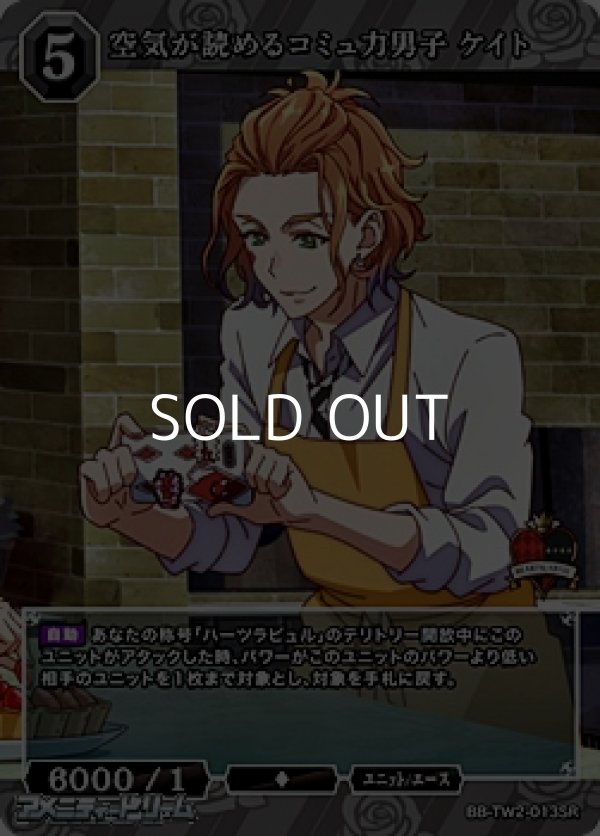 画像1: 【SR】空気が読めるコミュ力男子 ケイト (1)