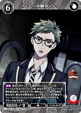 画像: 【R】リドルの幼馴染 トレイ