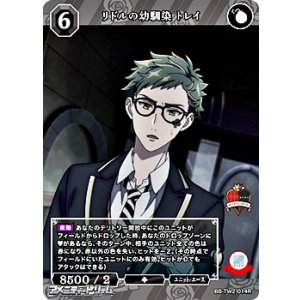 画像: 【R】リドルの幼馴染 トレイ