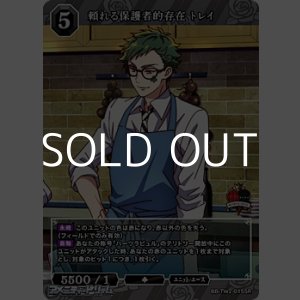 画像: 【SR】頼れる保護者的存在 トレイ