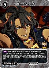 画像: 【R】反逆の予兆 レオナ