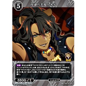画像: 【R】反逆の予兆 レオナ