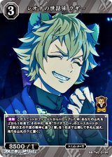 画像: 【R】レオナの世話係 ラギー