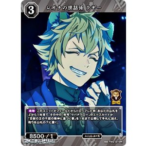 画像: 【R】レオナの世話係 ラギー