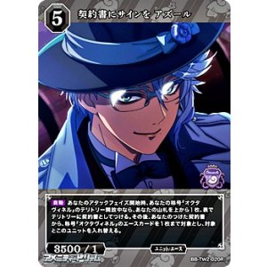 画像: 【R】契約書にサインを アズール