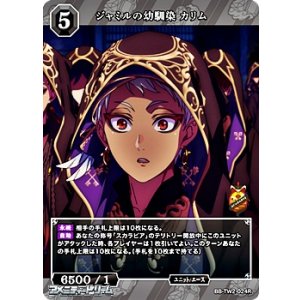 画像: 【R】ジャミルの幼馴染 カリム