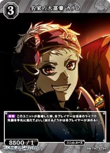 画像: 【R】名家の大富豪 カリム