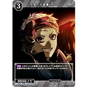 画像: 【R】名家の大富豪 カリム