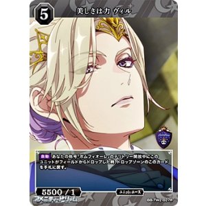 画像: 【R】美しさは力 ヴィル
