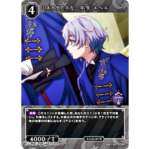 画像: 【R】ミステリアスな一年生 エペル