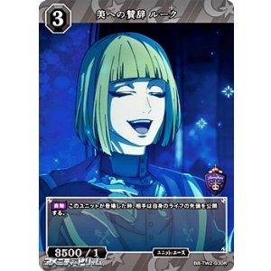 画像: 【R】美への賛辞 ルーク