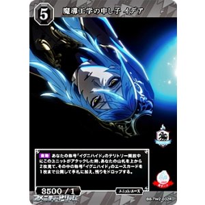 画像: 【R】魔導工学の申し子 イデア