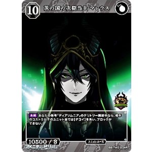 画像: 【R】茨の国の次期当主 マレウス