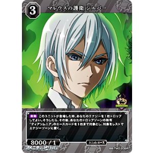 画像: 【R】マレウスの護衛 シルバー