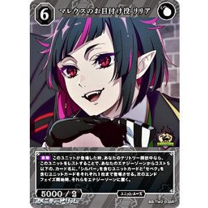 画像: 【R】マレウスのお目付け役 リリア