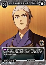 画像: 【R】都立雲雀高校 剣道部副将 円満雄剣