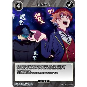 画像: 【SR】退学宣告