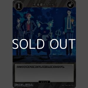 画像: 【SR】不本意トラベル!