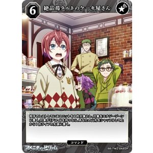 画像: 【SR】絶品苺タルトのケーキ屋さん
