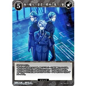 画像: 【SR】海の魔女の慈悲の精神に基づく寮