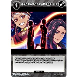 画像: 【SR】砂漠の魔術師の熟慮の精神に基づく寮