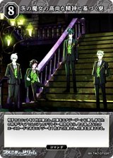 画像: 【SR】茨の魔女の高尚な精神に基づく寮