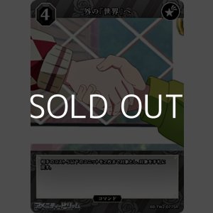 画像: 【SR】外の『世界』へ