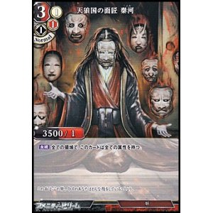 画像: 【PR】天狼国の面匠 秦河