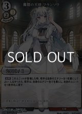 画像: 【PR】幕間の天使 フランソワ