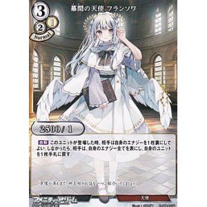 画像: 【PR】幕間の天使 フランソワ