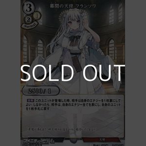 画像: 【PR】幕間の天使 フランソワ