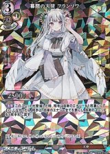 画像: 【SR仕様PR】幕間の天使 フランソワ
