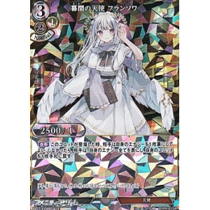 画像: 【SR仕様PR】幕間の天使 フランソワ