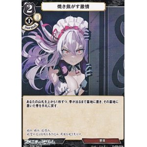 画像: 【PR】焼き焦がす激情