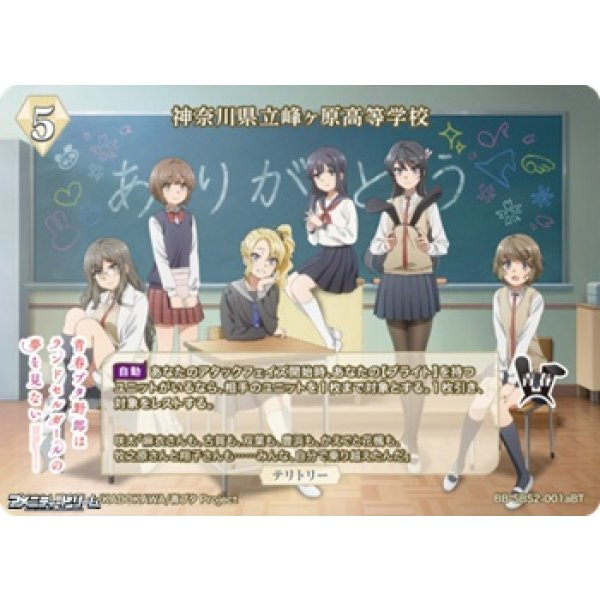 画像2: 【BT】神奈川県立峰ヶ原高等学校 / 桜島麻衣 (2)