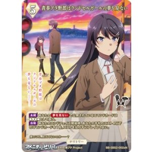 画像: 【N】青春ブタ野郎はランドセルガールの夢を見ない / 桜島麻衣