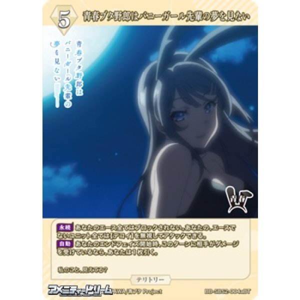 画像2: 【BT】青春ブタ野郎はバニーガール先輩の夢を見ない / 桜島麻衣 (2)