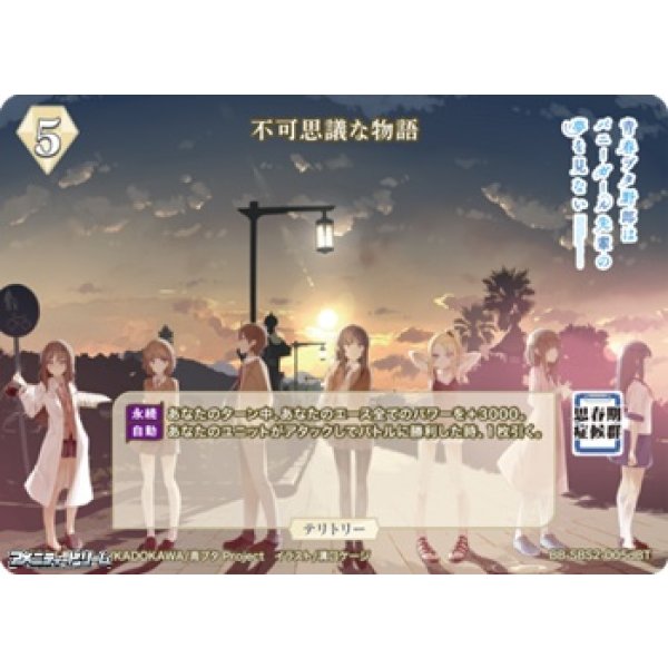 画像2: 【BT】不可思議な物語 / 牧之原翔子(005d) (2)