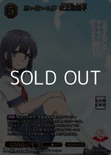 画像: 【SSR】思い描いた夢 牧之原翔子