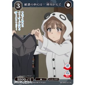 画像: 【N】紙袋の中には… 梓川かえで